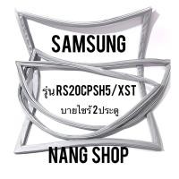 ราคา ขอบยางตู้เย็น Samsung รุ่น RS20CPSH5/XST ( บายไซร้ 2 ประตู) (8716481167)