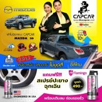 ราคา CAPCAR ผ้าใบปิดกระบะ MAZDA PRO CAP มาสด้า บีที50 โปร แคป (present - ปี2012) แคปคาร์แท้ เจ้าของสิทธิบัตร ไม่เจาะรถ (3433416138)