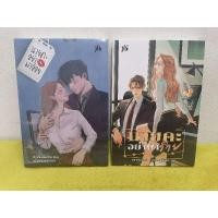 ราคา นายคะ อย่ามาอ่อย, นายคะ อย่ามาร้าย (22005105859)