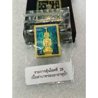 ราคา เหรียญแสตมป์ จตุคามรามเทพ รุ่นพ่อให้ลูกรวย เนื้อฝาบาตร ลงยาธาตุน้ำ (24270340865)