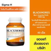ราคา Blackmores Bio C Acerola Plus 1500 mg. แบลคมอร์ส ไบโอ ซี อะซีโรลา พลัส 1500 มก. 40 เม็ด (27063161717)