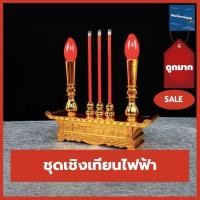 ราคา พร้อมส่ง l ถูก ธูปเทียนไฟฟ้าใส่ถ่าน ธูปเทียนไฟฟ้า เชิงเทียนไฟฟ้า เทียนปลอม ธูปเทียนใส่ถ่าน เทียนไฟฟ้าใส่ถ่าน (8550490791)