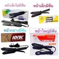 ราคา เครื่องหนีบผมตรง Super V Inter เครื่องหนีบผมตรงไฟฟ้า ของแท้ รุ่น SU 288 SU 868 SU 389 SU186 (6253838600)