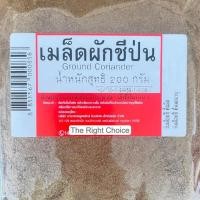ราคา เมล็ดผักชีป่น 200 กรัม / Ground Coriander 200 g (15187789752)