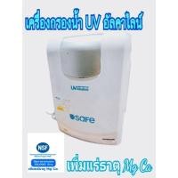 ราคา เครื่องกรองน้ำ รุ่น UV Alkaline ราคาถูกสุด (10382000360)