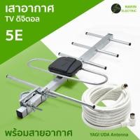 ราคา เสาอากาศ TV พร้อมสาย ดิจิตอลทีวี 5E DVB-T2 เสาอากาศก้างปลา Antenna Digital TV (26774205774)