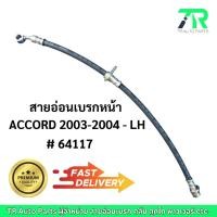 ราคา สายอ่อนเบรกหน้า Honda ACCORD 2003-2004 LH / RH (26910254613)