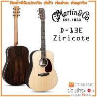 ราคา Martin D-13E Ziricote กีตาร์โปร่งไฟฟ้า (18226830317)