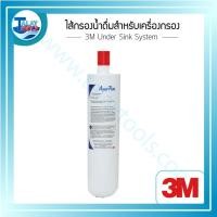 ราคา ไส้กรองน้ำดื่ม 3M สำหรับรุ่น Under Sink System รุ่น AP Easy Cyst FF Cartridge Water Filter ของเเท้ TalayTools (6130422505)