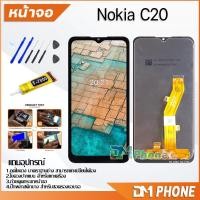 ราคา ชุดหน้าจอ Nokia C20 หน้าจอ จอชุด จอ+ทัช จอพร้อมทัชสกรีน Lcd จอNokia C20/TA-1339/TA-1348 (22844486128)