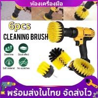 ราคา 6ชิ้น ชุดแปรงสว่านไฟฟ้า หัวขัดห้องน้ําใช้กับสว่าน แปรงทำความสะอาดรถยนต์ แปรงขัดล้อ หัวแปรงสว่าน แปรงขัดห้องน้ำ (54103107773)