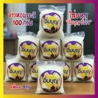 ราคา อิ่มบุญข้าวหอมมะลิใส่บาตร (40627106034)
