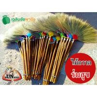 ราคา ไม้กวาด ร่มสุข ไม้กวาดดอกหญ้า ถักแน่น งานคุณภาพ จัดส่งเร็ว ส่งออกทุกวัน ( เฉลิชัยพานิช ) พยัคฆภูมิพิสัย (25739142592)