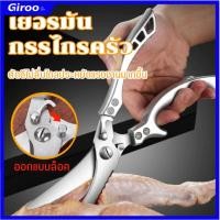 ราคา กรรไกรทำครัว กรรไกรทำครัวเยอรมัน ตัดผัก ตัดอาหาร ตัดกระดูก กรรไกรตัดอาหาร กรรไกรตัดเนื้อ (26561856445)