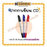 ราคา ปากกาเขียน CD 2 หัว M&G ลาย SNOOPY สีดำ สีแดง และสีน้ำเงิน (ราคา/ด้าม) (21390026938)