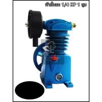 ราคา หัวสูบปั๊มลม 1/4 HP 1 สูบ ครบชุดพร้อมใช้งาน (10845048591)