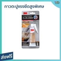 ราคา กาวตะปูแรงยึดสูงพิเศษ 3M ติดทนทาน ขนาด 38 มล. - กาวตะปูติดปูน (18968219707)