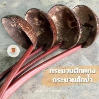 ราคา กระบวยตักน้ำ กะลาธรรมชาติ กระบวยไม้ กระบวยตักแกง (21152775775)