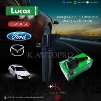 ราคา คอยล์จุดระเบิด Ford FOCUS 2.0, Mazda 3 2.0 ปี04-08 ICG9005D LUCAS (57756288129)