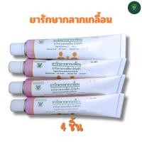 ราคา NPz ShopTH แพ็ค 4 ชิ้น ยาทากลากเกลื้อน ขี้ผึ้งทากลากเกลื้อน น้ำกัดเท้า ยาสามัญประจำบ้าน โดยองค์การเภสัชกรรม GPO (26509583722)