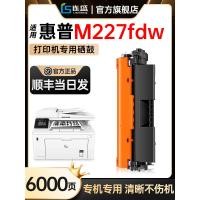 ราคา [SF] เหมาะสําหรับ HP m227fdw Selenium Drum HP LaserJet Pro MFP M227fdw Laser Printer ตลับหมึกเฉพาะคุณภาพดั้งเดิมตลับหมึกแท้ขาตั้งกลอง (27143699097)