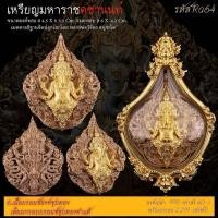 ราคา หลวงพ่อวิจิตร เหรียญมหาราชคชานนท์ เนื้อบรอนซ์องค์ชุบทอง พร้อมเลี่ยม (29334622874)