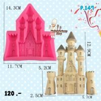 ราคา แม่พิมพ์ซิลิโคน ลายปราสาท (8051559782)