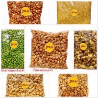 ราคา ถั่วหวาน,ถั่วลิสงกรอบแก้ว นน. 1 กิโลกรัม และถั่วแบบอื่นๆแบบ1 กก. **มีราคาส่ง5โลถูกกว่า** (7610142797)