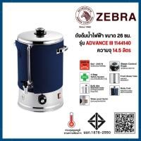 ราคา Zebra ถังต้มน้ำไฟฟ้า 26 ซม. 26 cm Advance III หัวม้าลาย (14.5 ลิตร) รหัสสินค้า 1144140 (47801520437)