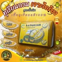 ราคา ❤️❤️ ทุเรียนกวนภาคใตแท้ ขนมทุเรียนกวน 500 กรัม 200กรัม เนื้อทุเรียนแท้จากสวน 100% กรรมวิธี สูตรโบราณ สะอาด ถูกหลักอนามัย (21330129857)