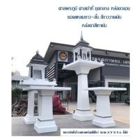ราคา ศาลพระภูมิ ศาลตายาย โมเดิร์น ชุดกลางหลังคาลอน สีขาววาดเงินหลังคาเทาเข้ม (5950218461)