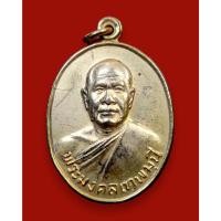 ราคา เหรียญหลวงพ่อสด วัดปากน้ำ รุ่น 100 ปี สร้างปี พ.ศ.2527 กะไหล่ทอง (41403150767)