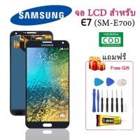 ราคา จอ LCD+ทัสกรีน (ปรับแสงได้) Samsung Galaxy รุ่น E7 ( Sm-E700 ) แถมฟรี !!! กาวT-8000+ชุดอุปกรณ์สำหรับซ่อม (3747263330)