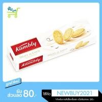 ราคา ขนม แคมบลีย์ บิสกิต นำเข้าจากสวิสเซอร์แลนด์ Kambly Delice De Coco 80 กรัม (3465118289)