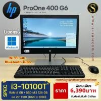 ราคา HP ProOne 400 G6 i3-10100T/ram8/ssd128 คอมตั้งโต๊ะออล อิน วัน มือสอง all in one computer Second Hand (26378030188)