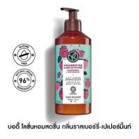 ราคา Yves Rocher Raspberry & Peppermint Energizing Body Lotion 390 ml (40775050352)