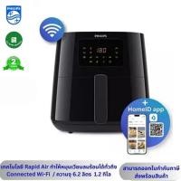 ราคา Philips หม้อทอดไร้น้ำมัน รุ่น HD9280/90 (29369039158)