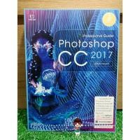 ราคา [ลด > 25%] หนังสือ Photoshop CC 2017 Professional Guide สี่สีในเล่ม (5029329448)