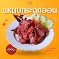 ราคา แหนมหมูกระดูกอ่อน(ใบพาย) ร้านแหนมส้มโครช การันตรีความอร่อย ขนาด 400 กรัม (24554310423)