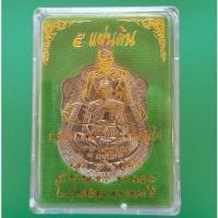 ราคา เหรียญหลวงพ่อพร้า ปี2562 รุ่น 5 แผ่นดิน วัดโคกดอกไม้ จ.ชัยนาท (25365140136)