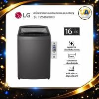 ราคา LG เครื่องซักผ้า ฝาบน ติดกล่องหยอดเหรียญ รุ่น T2516VBTB Smart Inverter 16 kg. หยอดเหรียญ LG T2516 (42108541907)