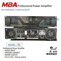 ราคา MBA เพาเวอร์แอมป์ Professional Power Amplifier รุ่น S 1 (3433373205)