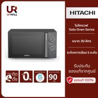ราคา HITACHI ไมโครเวฟ Solo Oven Series ระบบลูกบิด รุ่น HMRM2002 20ลิตร 700วัตต์ สีดำ (41017557898)