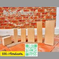 ราคา อิฐโชว์อิฐแต่งบ้านอิฐสร้างบ้าน (28988356951)