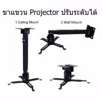 ราคา ขายึด ขาแขวน โปรเจคเตอร์ สีดำ ปรับความยาวได้ 43-65 ซม. ใช้ได้กับ ทุกรุ่น Projector Ceiling Mount Bracket Holder Mount (19295250369)