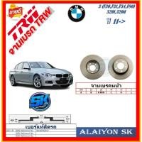 ราคา จานเบรค ยุโรป TRW รุ่น BMW Series 3(F30,F31,F34,F80) 320i,320d ปี 11-> (โปรส่งฟรี) สินค้ารับประกัน6เดือน หรือ 20,000กม. (28006136028)