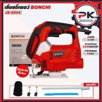 ราคา BONCHI เลื่อยจิ๊กซอ ฉลุจิ๊กซอว์ กำลัง650W รุ่น JS650 จิ๊กซอไฟฟ้า เลื่อยไฟฟ้า JIG SAW. (27436503628)