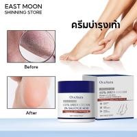 ราคา OceAura ครีมทาเท้า ส้นเท้าแตก แก้เท้าแตกเร่งด่วน ซ่อมแซมผิวลึก มอยส์เจอไรเซอร์ ครีมบำรุงส้นเท้าแตก (47053815074)