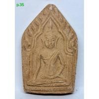 ราคา p.35 พระขุนแผนไก่กุ๊ก หลวงปู่หงษ์ สุสานทุ่งมน อ.ปราสาท จ.สุรินทร์ (40105343183)