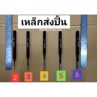ราคา เหล็กส่งปิ้น ยี่ห้อ SUNKEY Pin Punch (5377514464)
